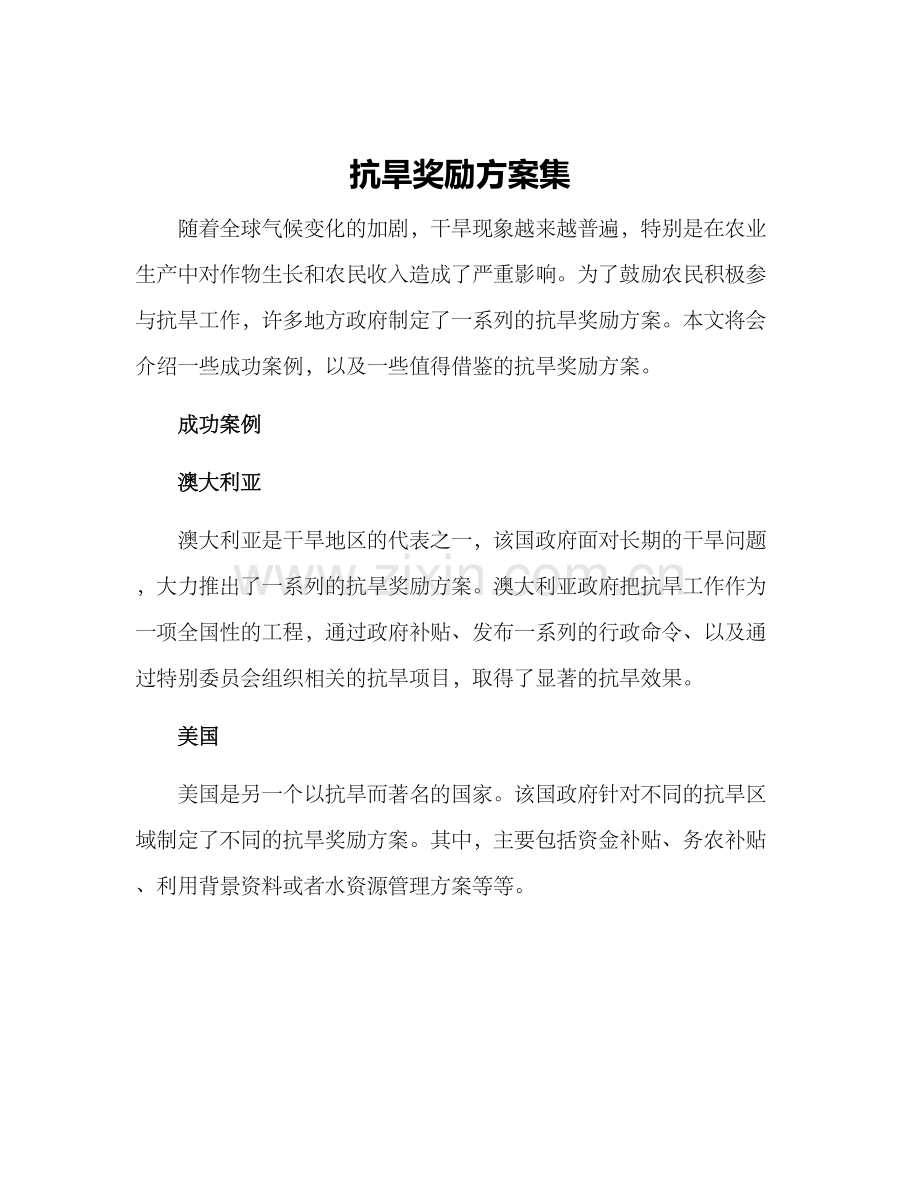 抗旱奖励方案集.docx_第1页