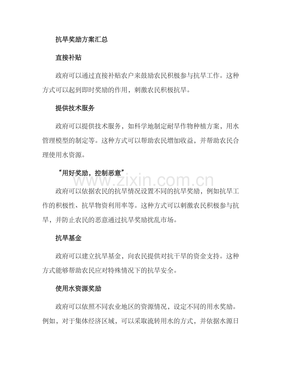 抗旱奖励方案集.docx_第2页