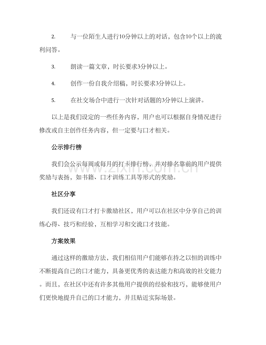 口才打卡激励方案.docx_第2页