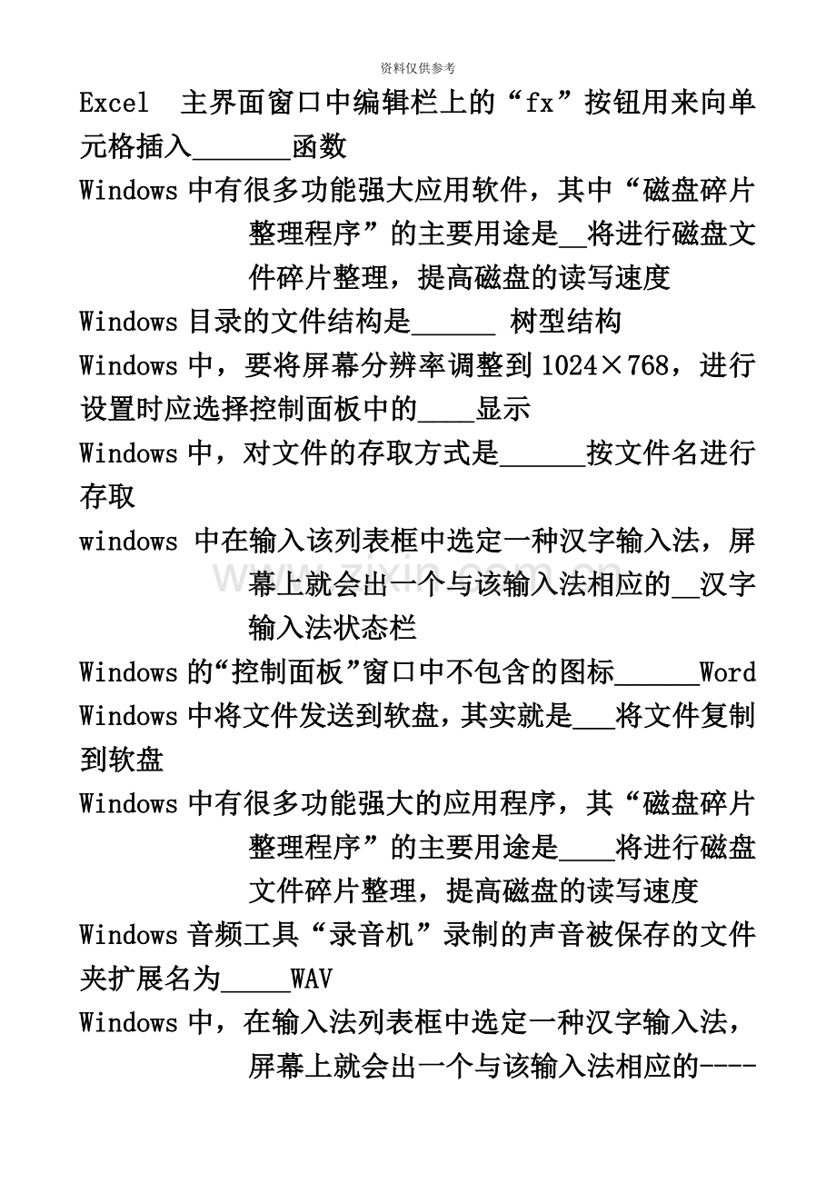 电大计算机应用基础网考试题与答案.doc_第3页