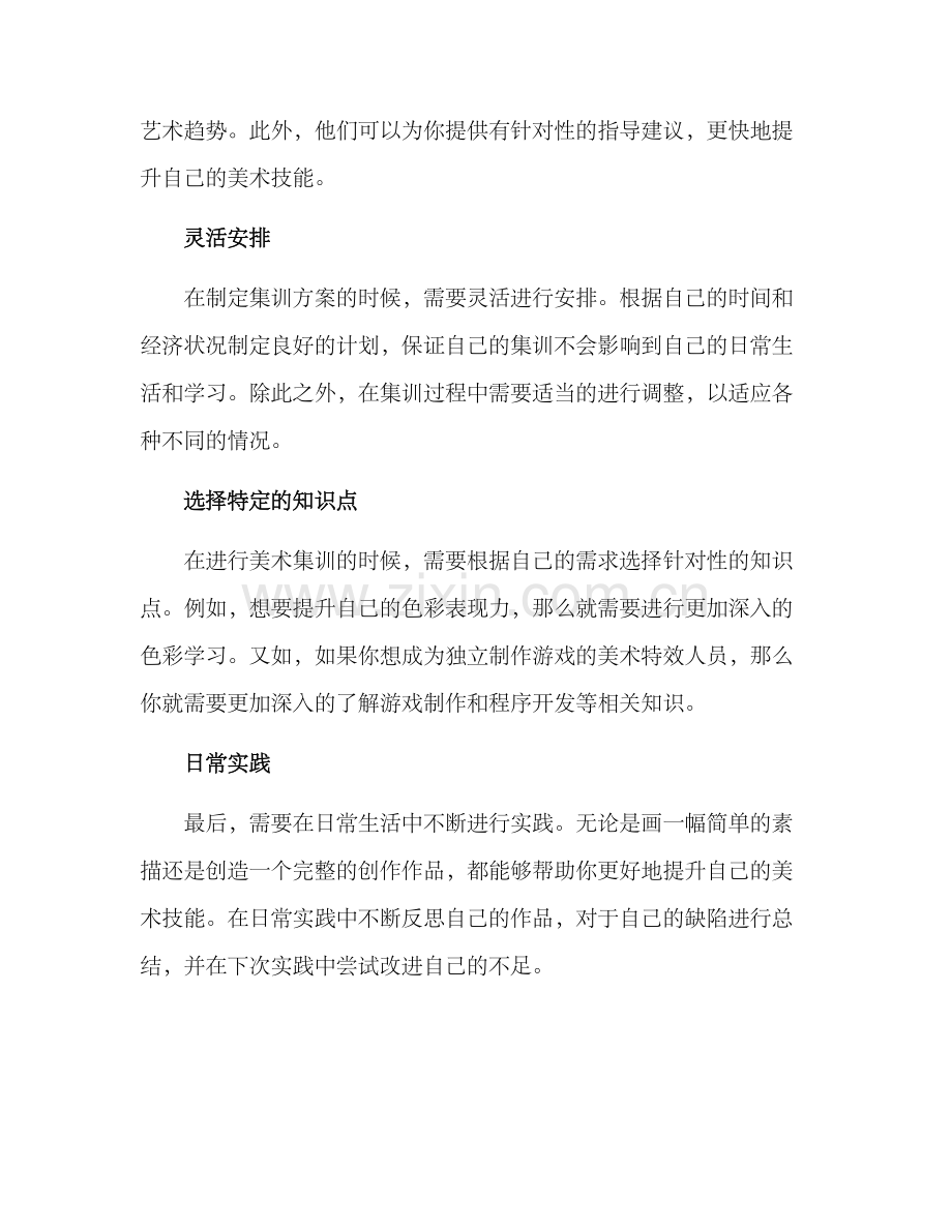 美术集训提升方案.docx_第2页