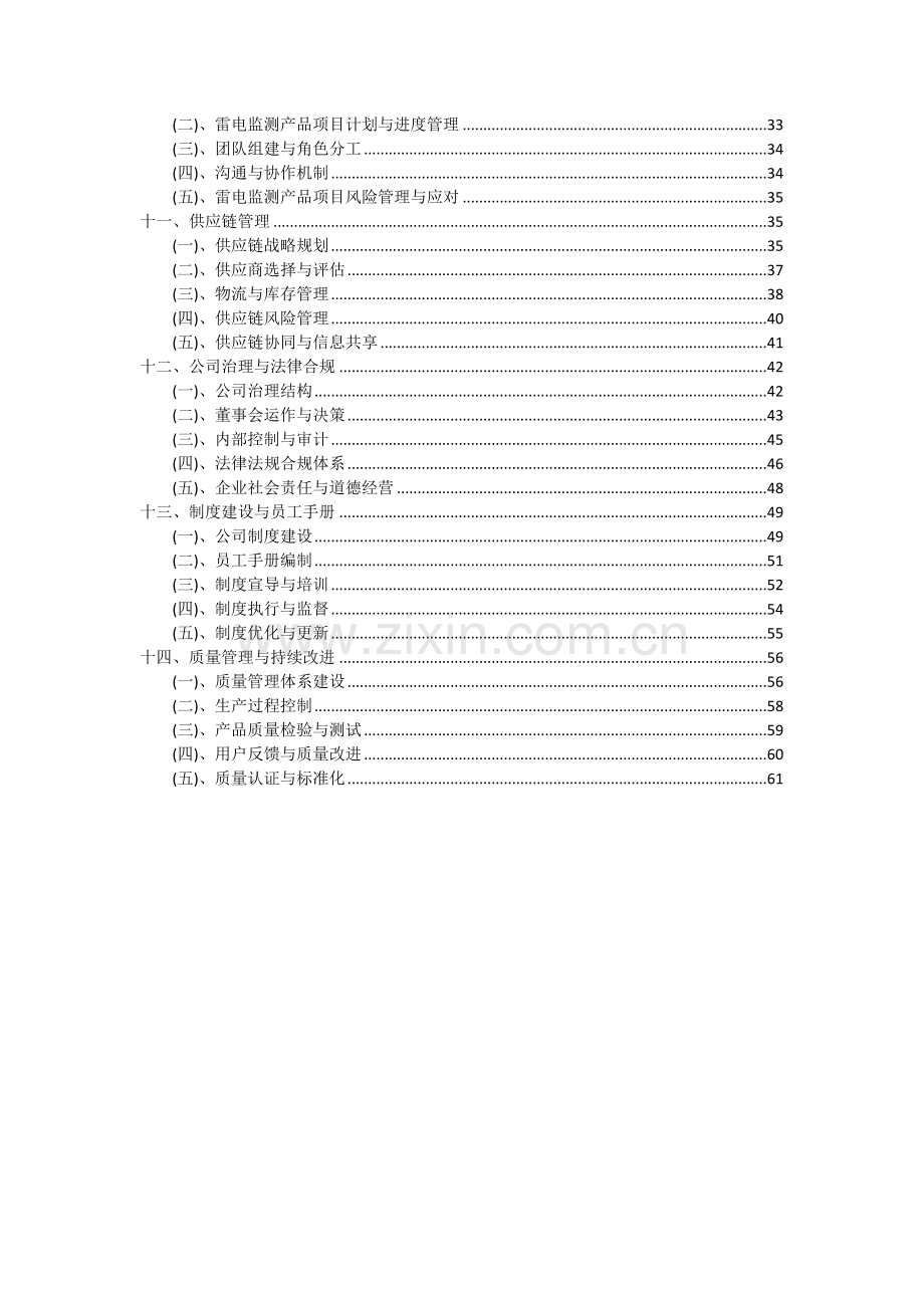 2024年雷电监测产品项目可行性分析报告.docx_第3页