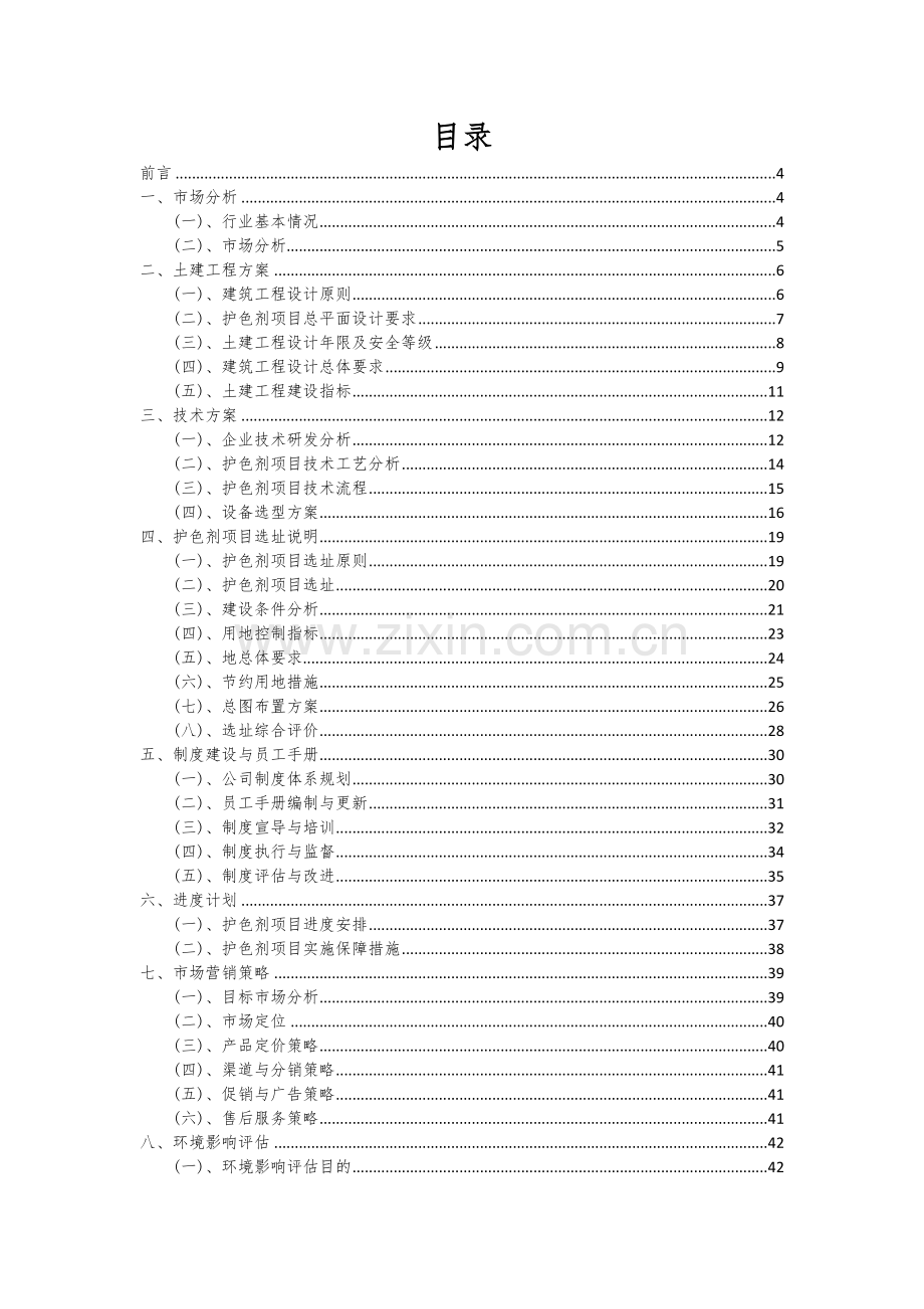 2024年护色剂项目深度研究分析报告.docx_第2页