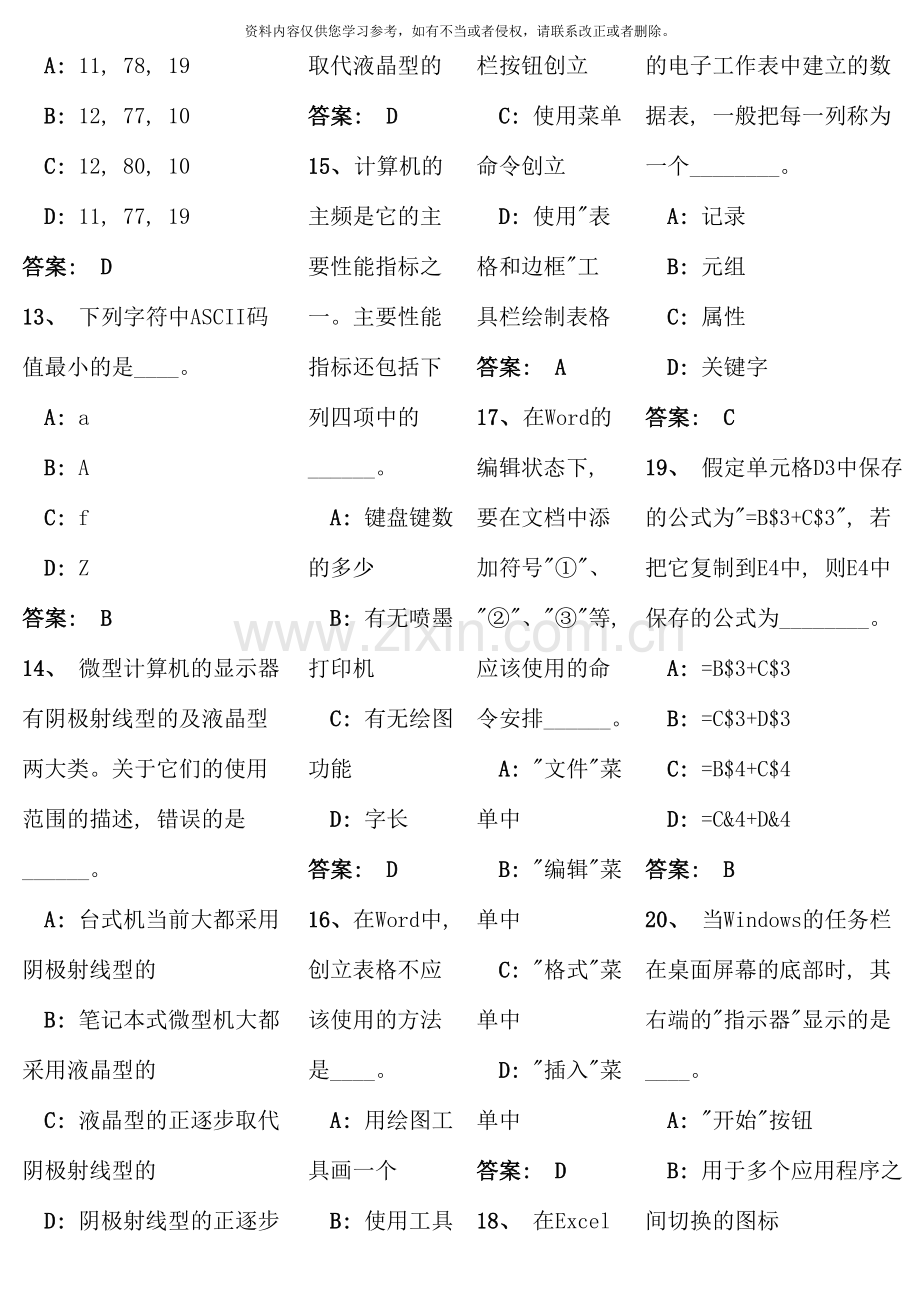 电大网考计算机应用基础统考答案参考资料.doc_第2页