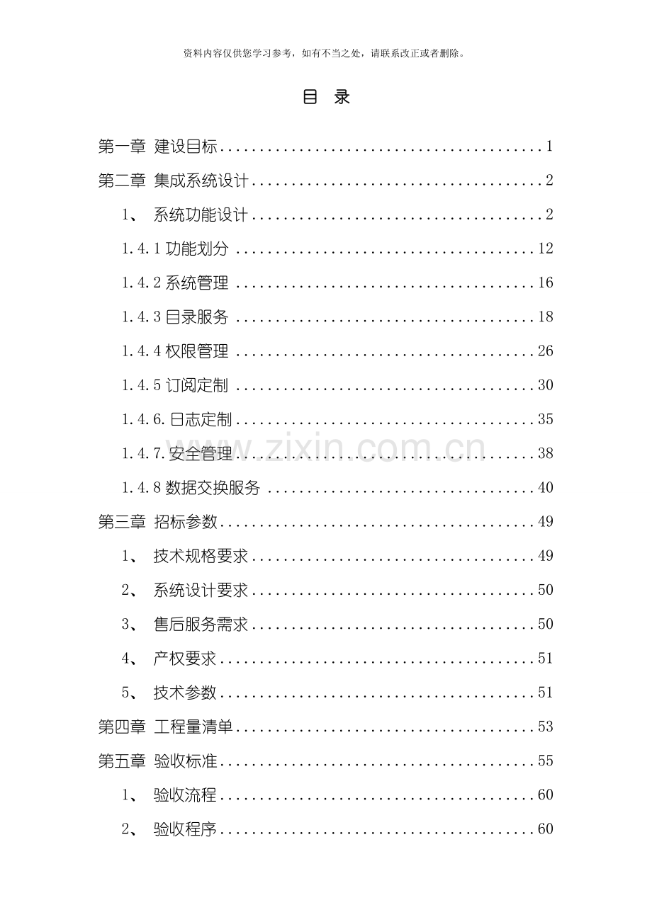 大学校区智慧校园软件系统集成方案样本.doc_第2页