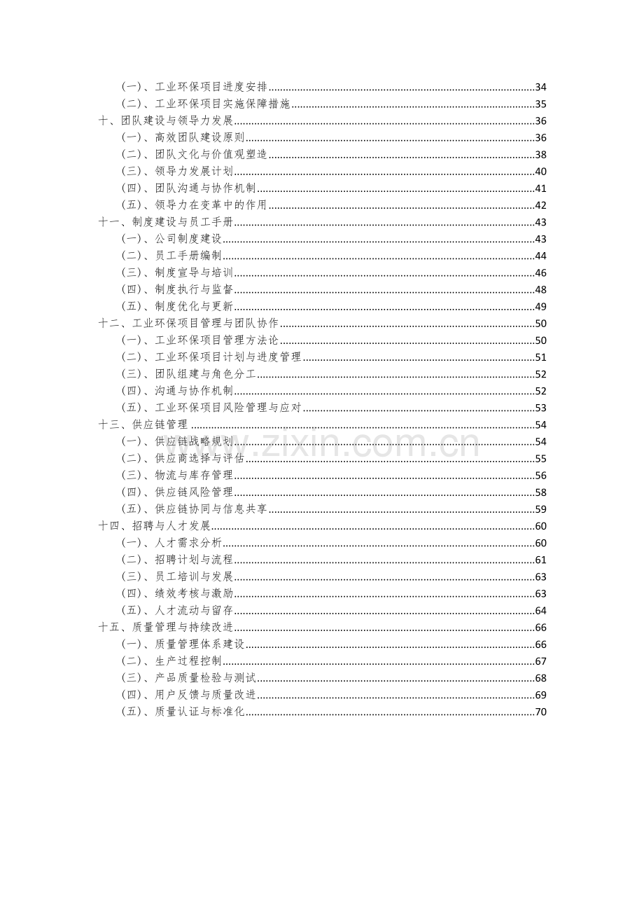 2024年工业环保项目可行性研究报告.docx_第3页