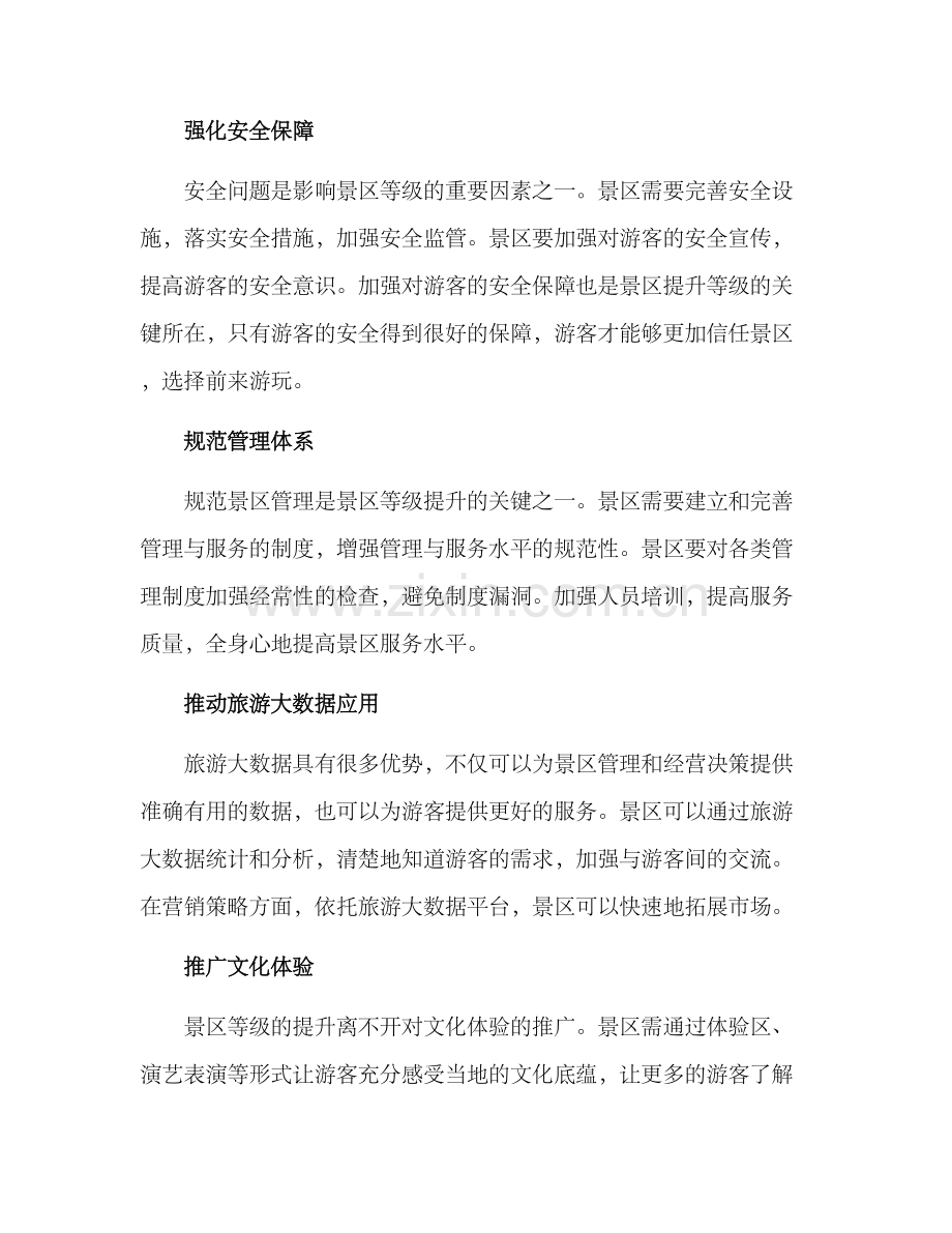 景区等级提升方案.docx_第2页