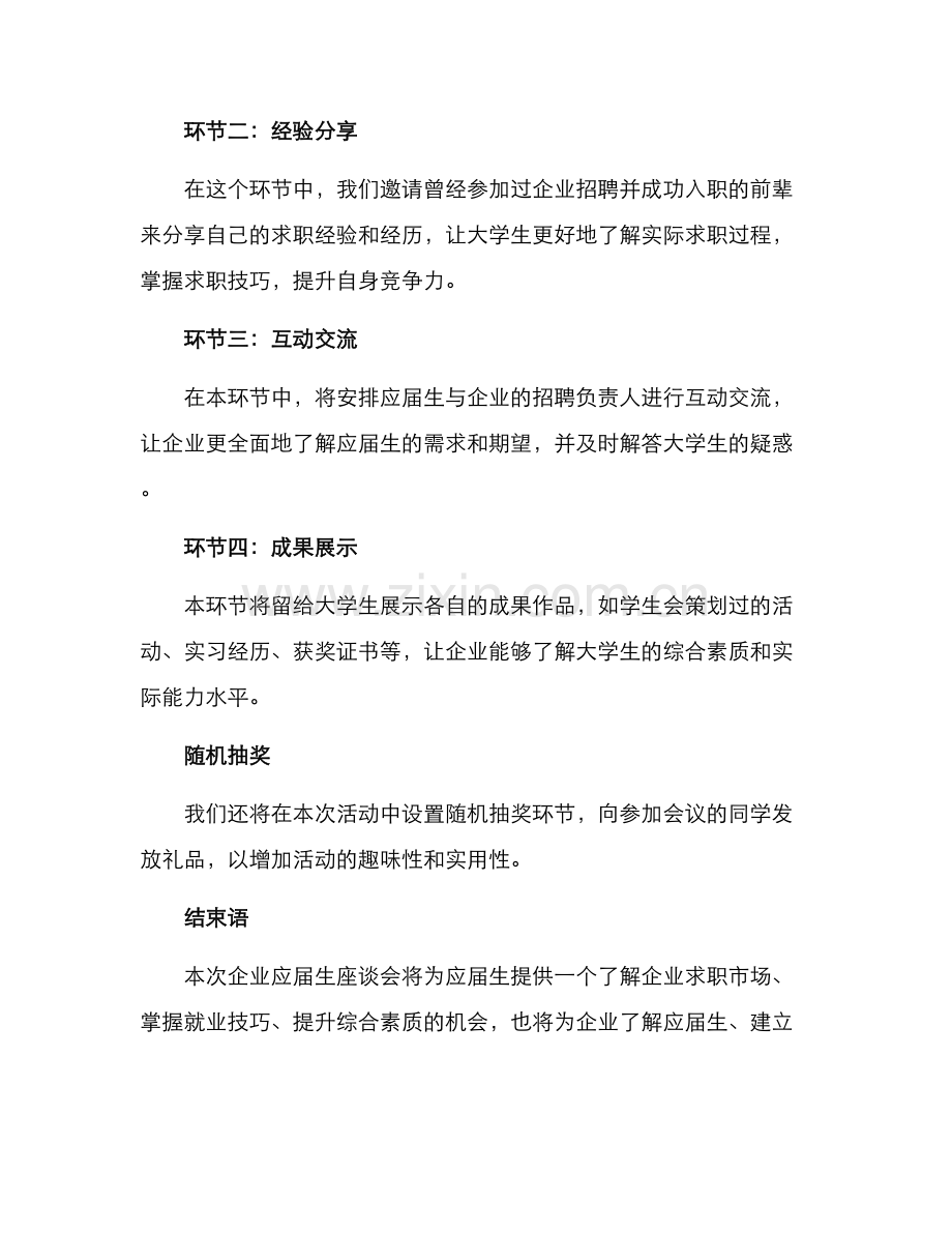 企业应届生座谈会方案.docx_第2页