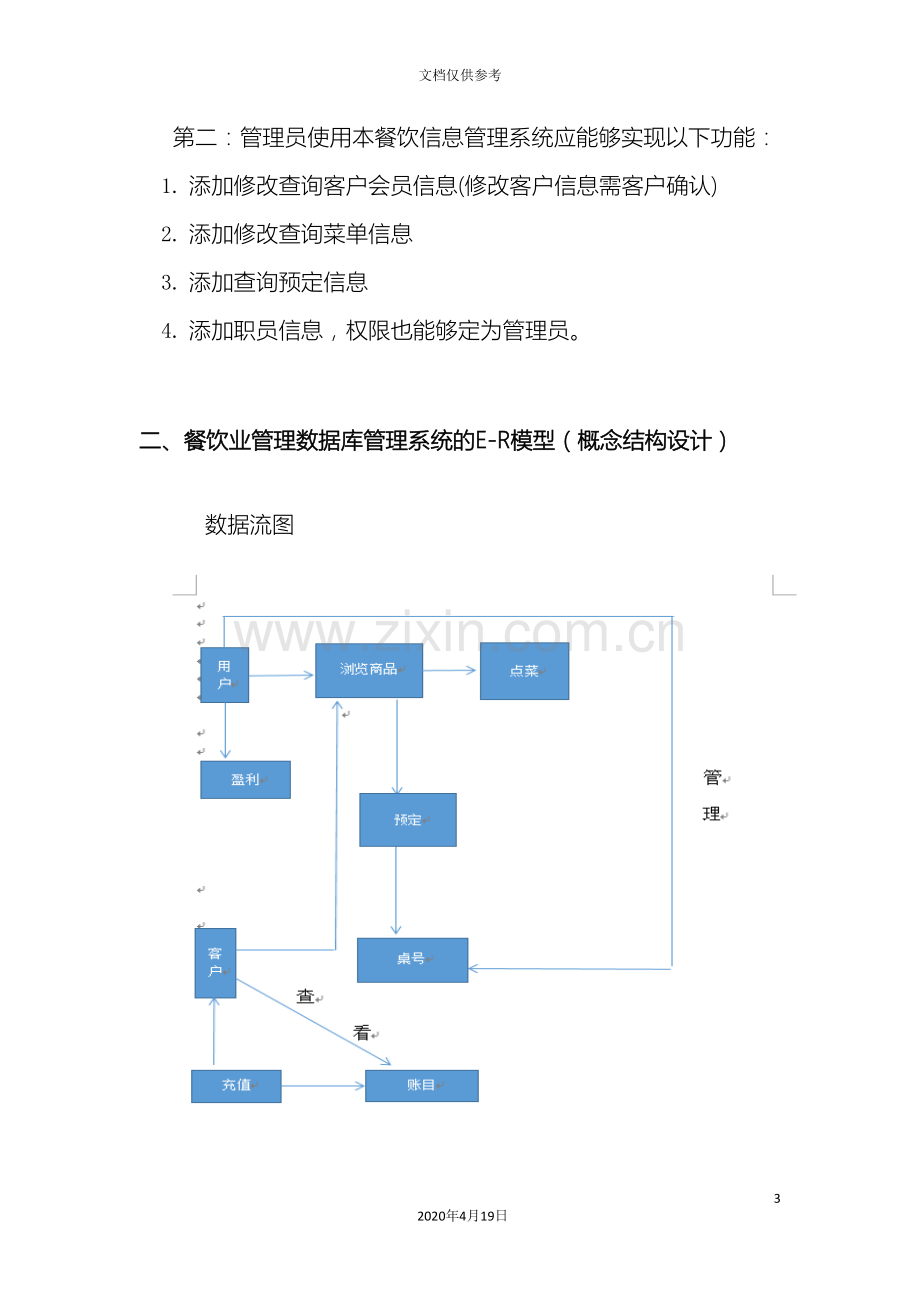 SQL数据库期末作业餐饮管理系统.doc_第3页