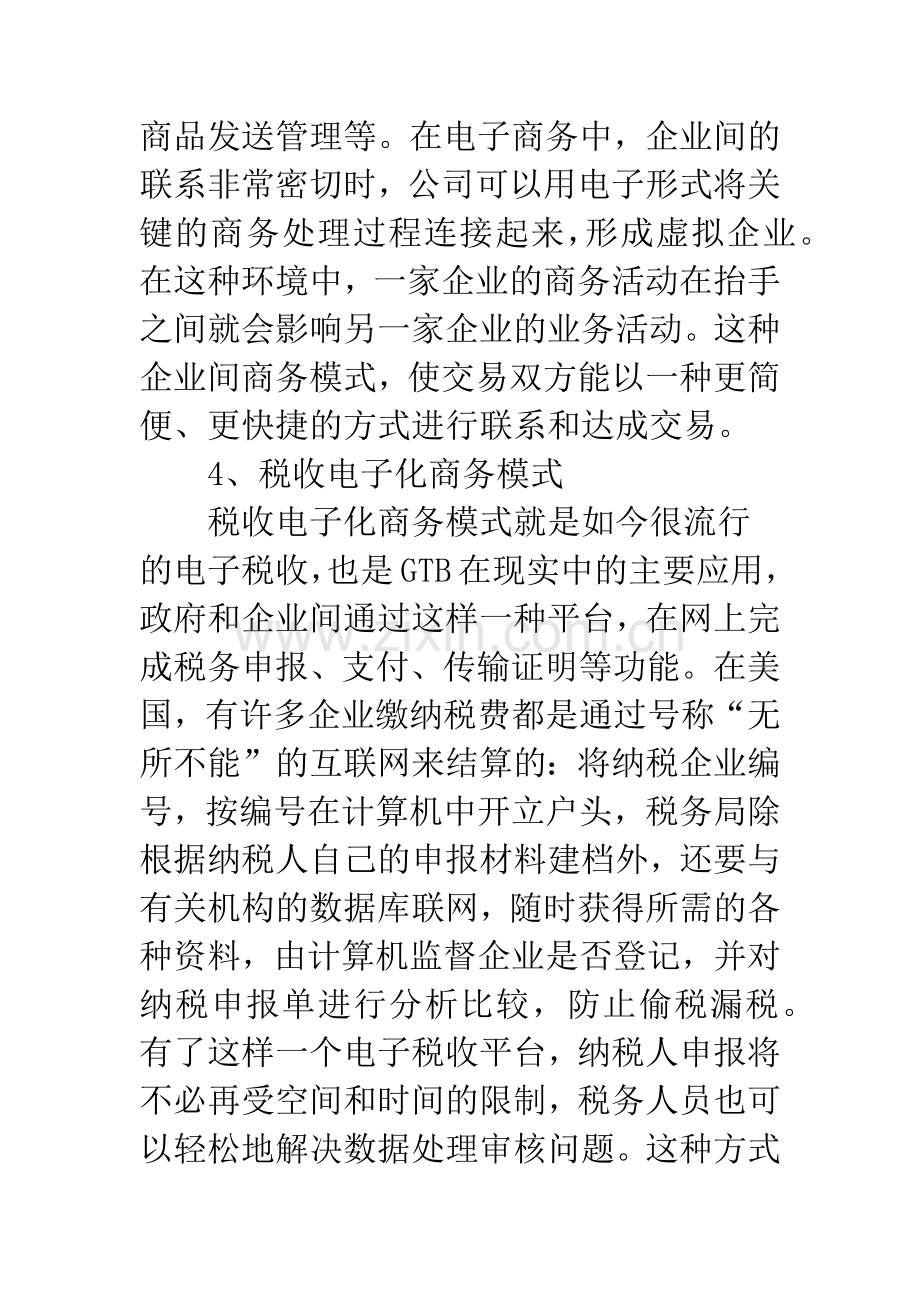 电子商务给企业发展带来机遇和挑战.docx_第3页