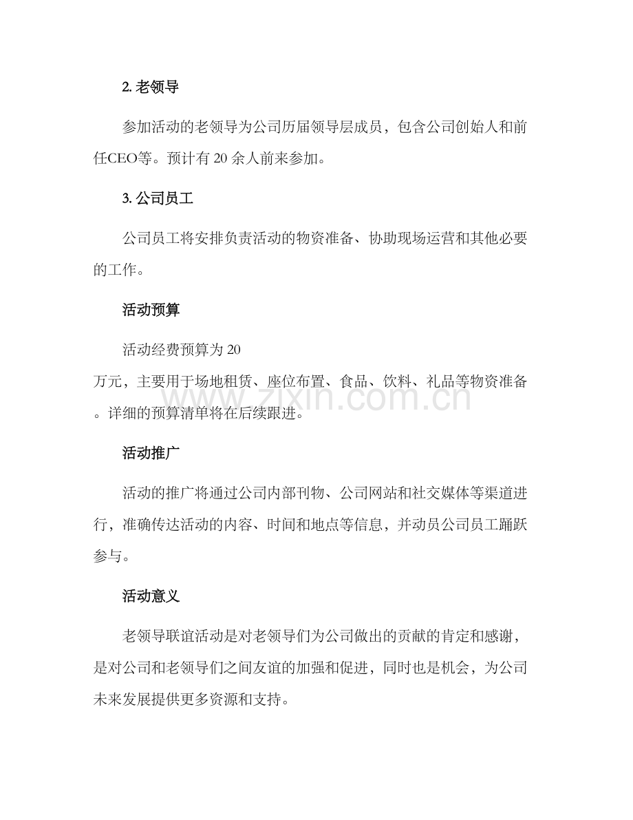 老领导联谊活动方案.docx_第3页