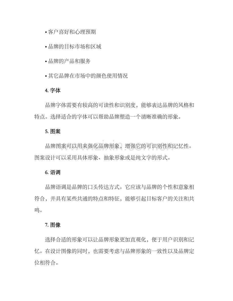 品牌规范设计方案.docx_第2页