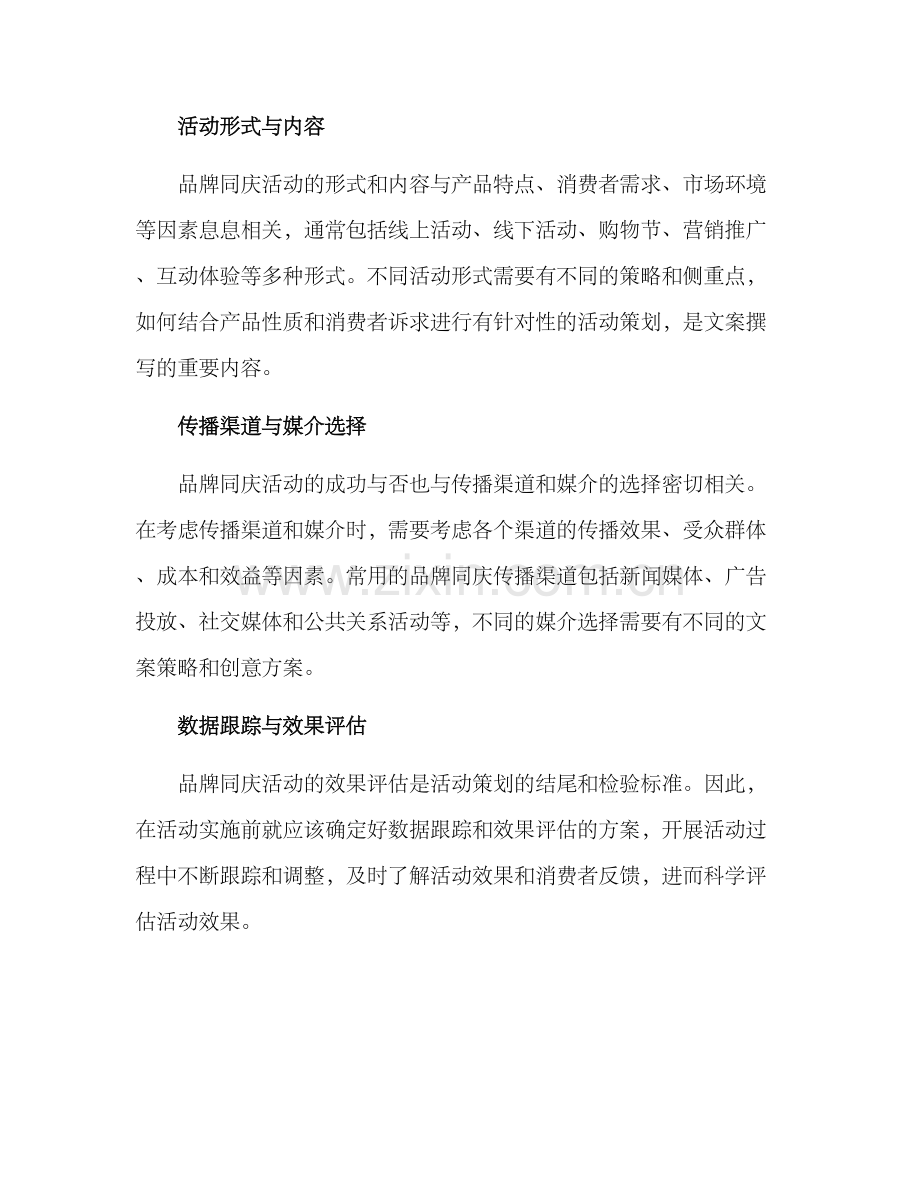 品牌同庆文案策划方案.docx_第2页