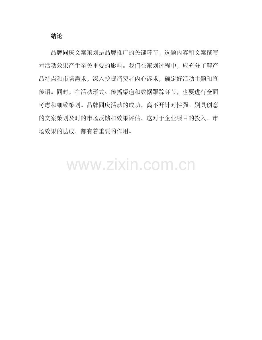 品牌同庆文案策划方案.docx_第3页