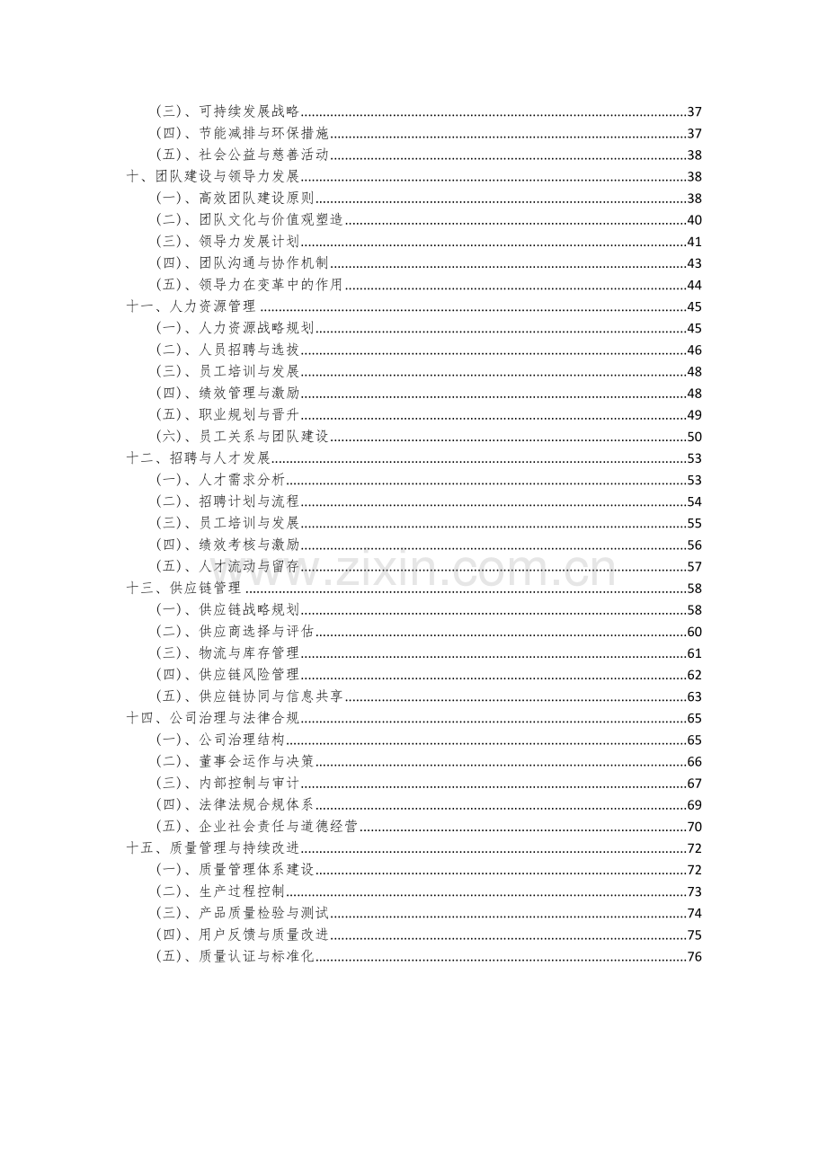 2024年无线媒体项目可行性研究报告.docx_第3页