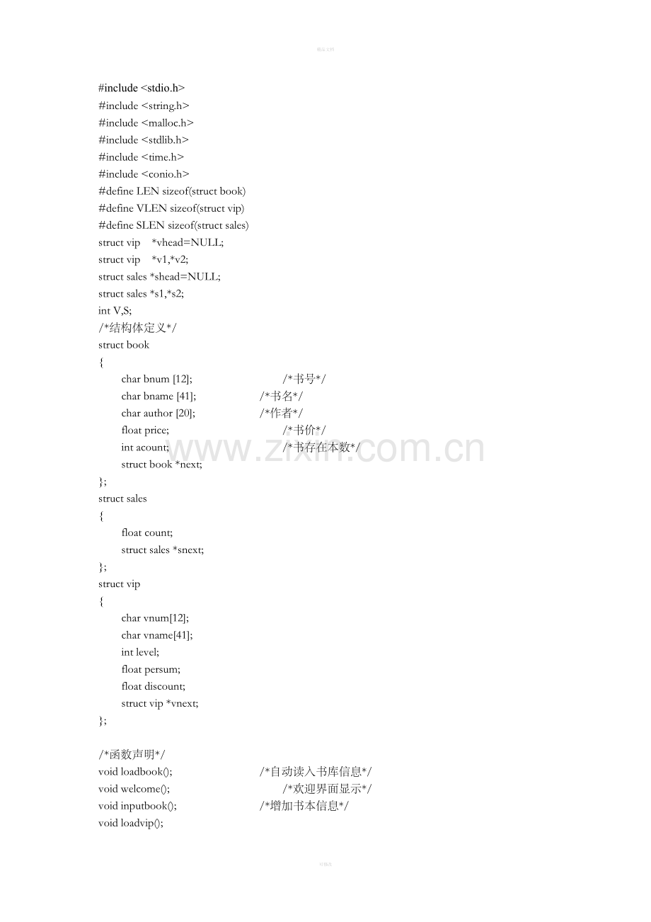 c语言图书销售系统(源代码).doc_第1页