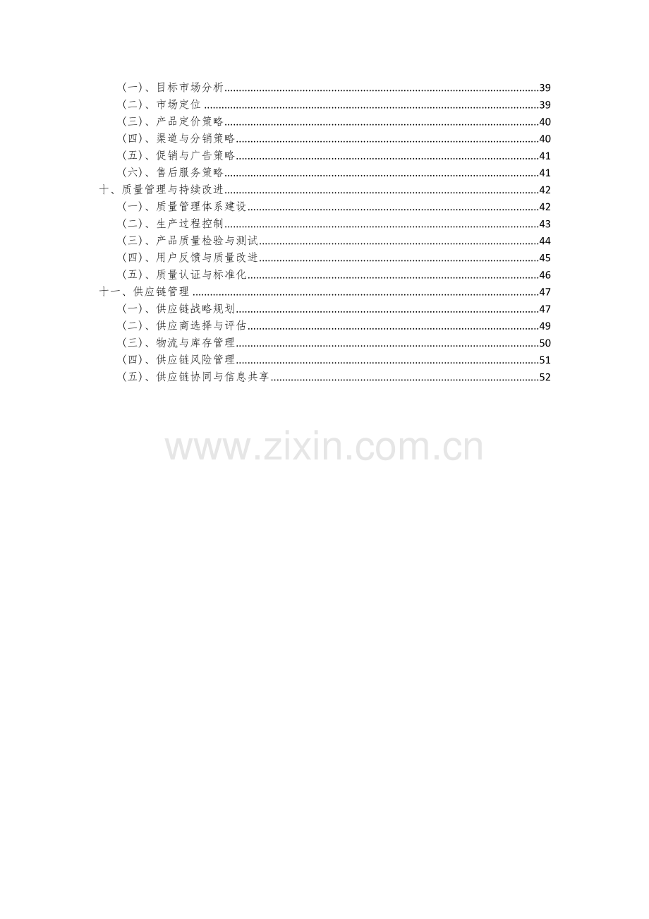 2024年进口化妆品项目深度研究分析报告.docx_第3页