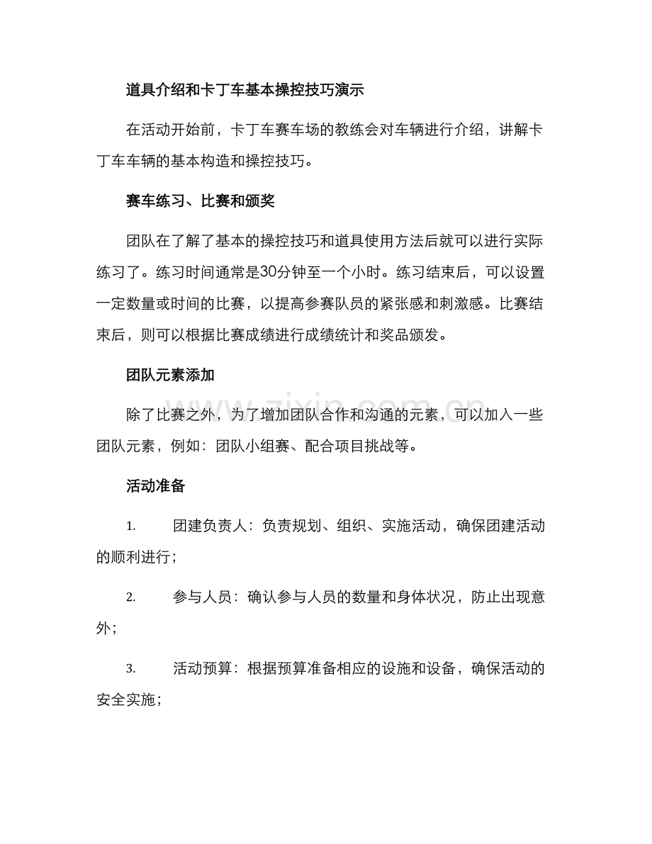 卡丁车团建方案.docx_第2页