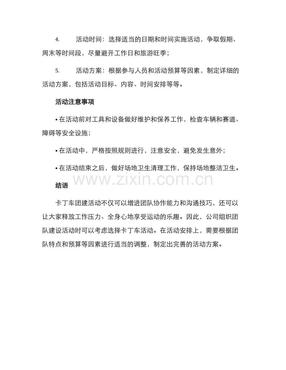 卡丁车团建方案.docx_第3页