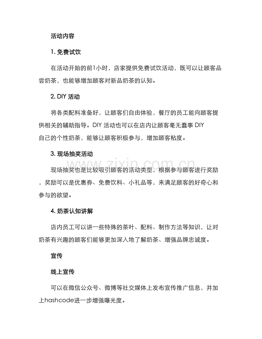 奶茶店活动规划方案.docx_第2页