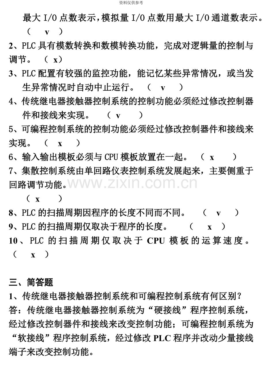 电大可编程序控制器应用形成性考核作业及答案.doc_第3页