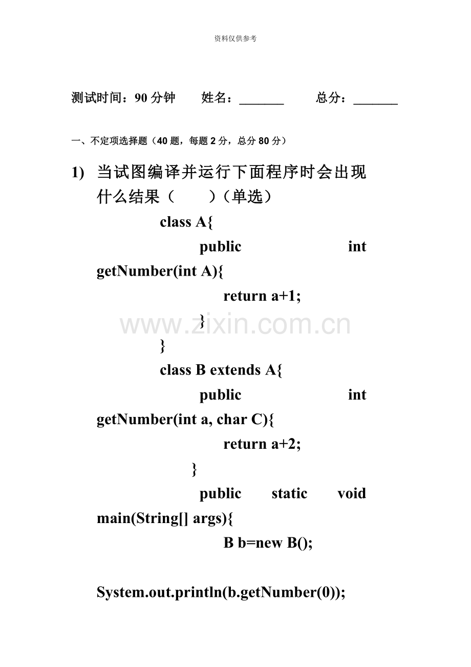 JAVA数据库笔试题答案在最后.doc_第3页