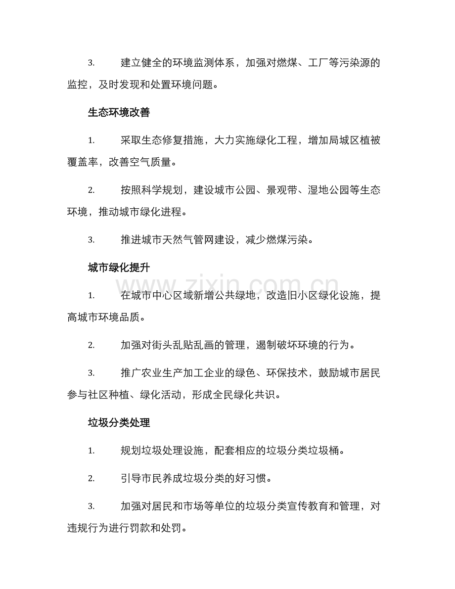 局城区环境整治方案.docx_第2页