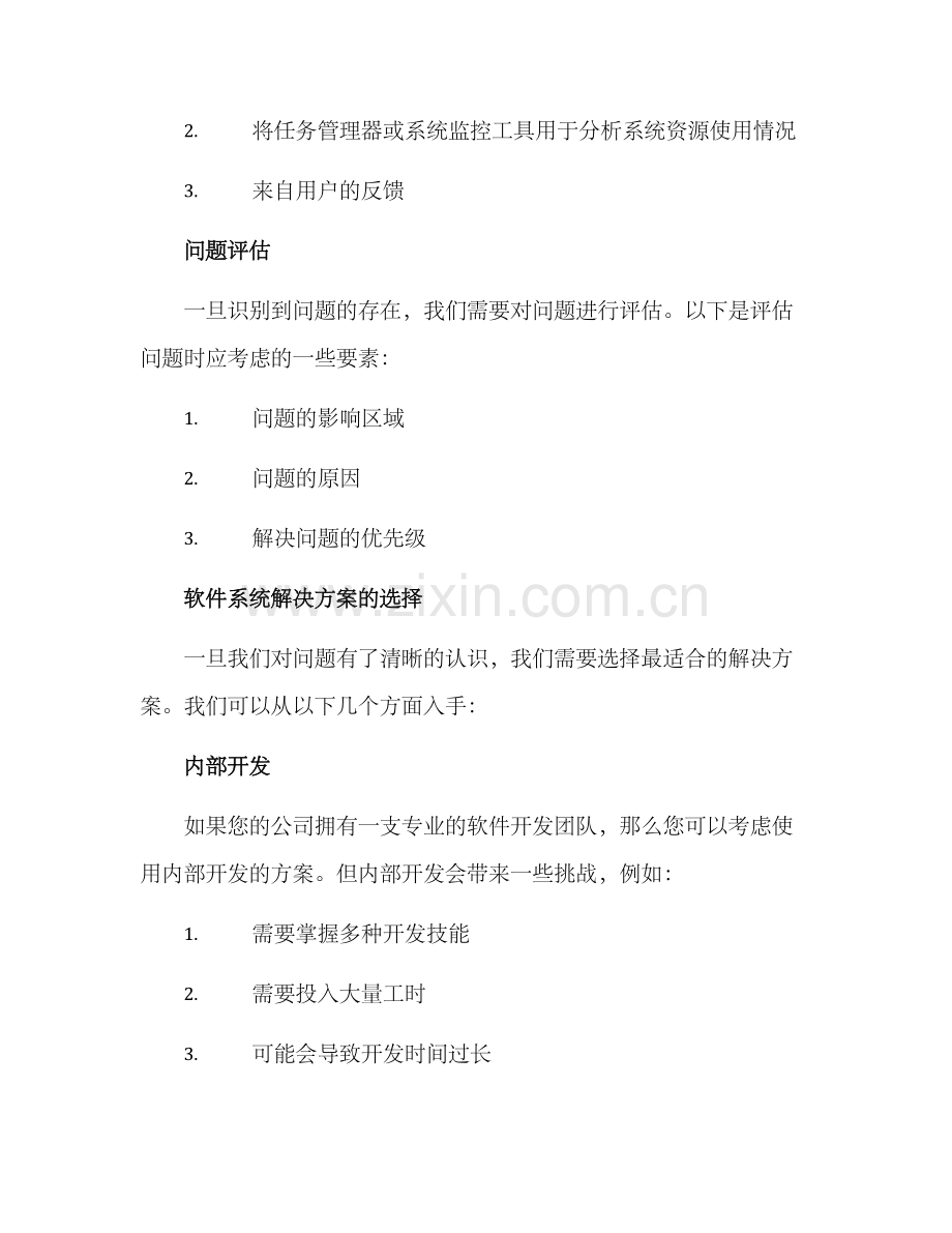 软件系统解决方案.docx_第2页