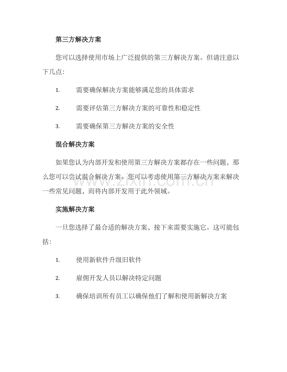 软件系统解决方案.docx_第3页