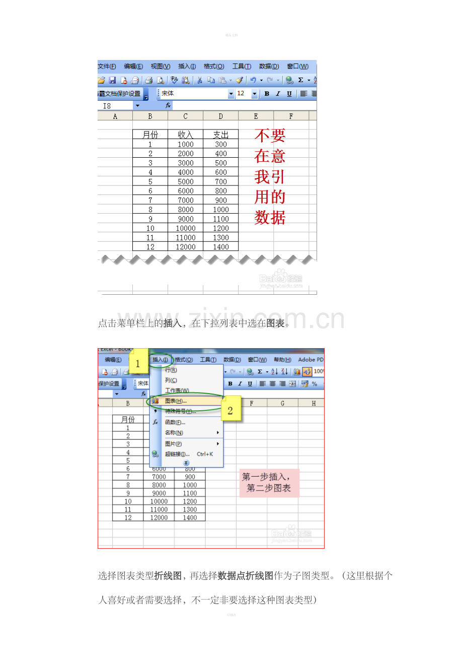 EXCEL一个图表中设置两个纵坐标.doc_第2页