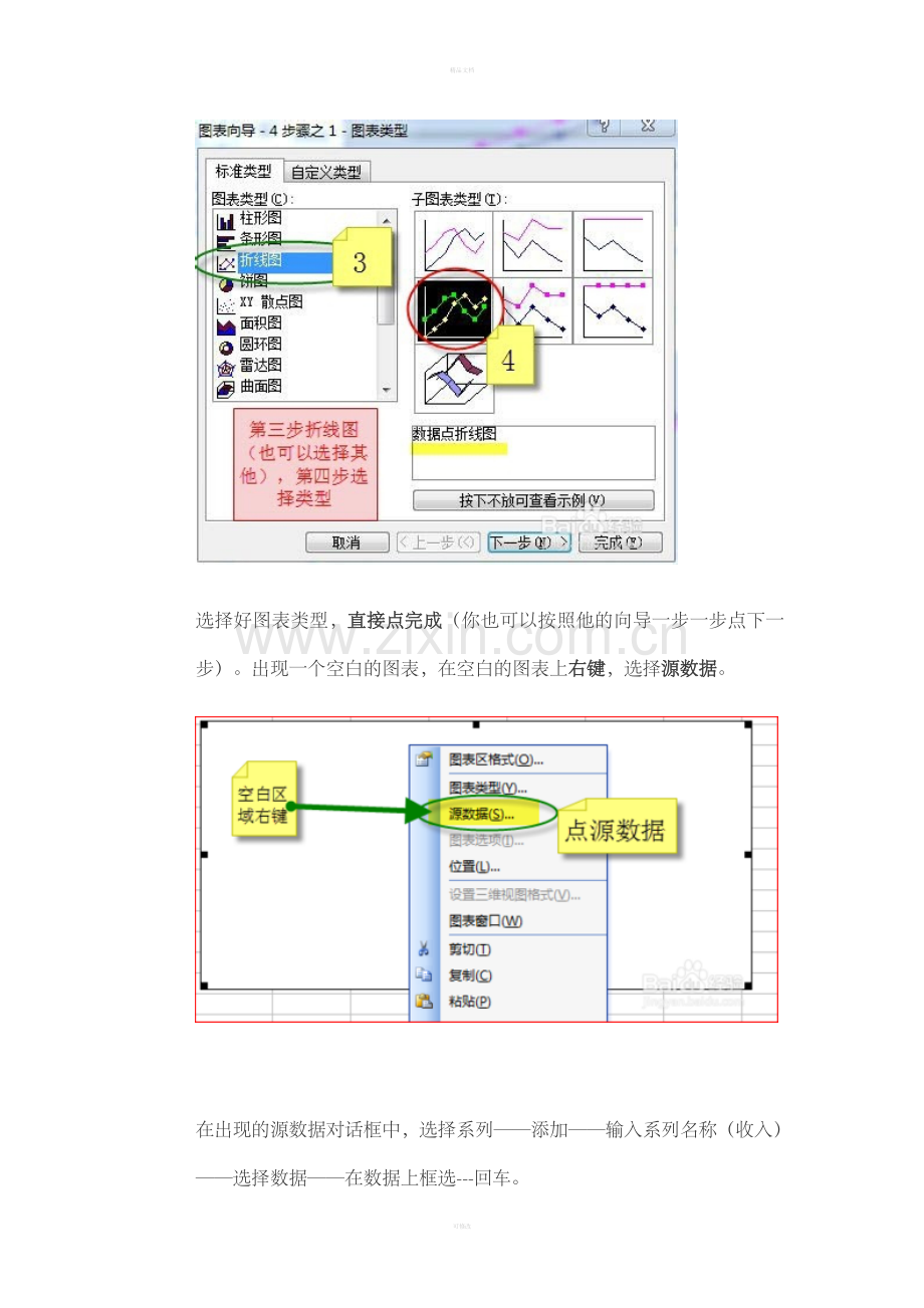 EXCEL一个图表中设置两个纵坐标.doc_第3页