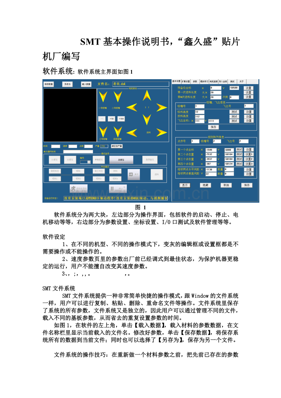 SMT贴片机操作与编程说明指导书文召召.doc_第2页