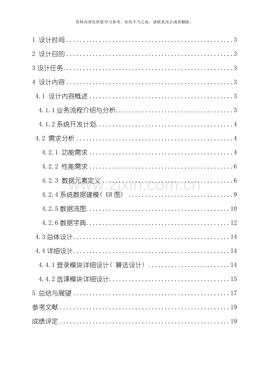 大学教务处课程管理网站的分析与设计样本.doc_第2页