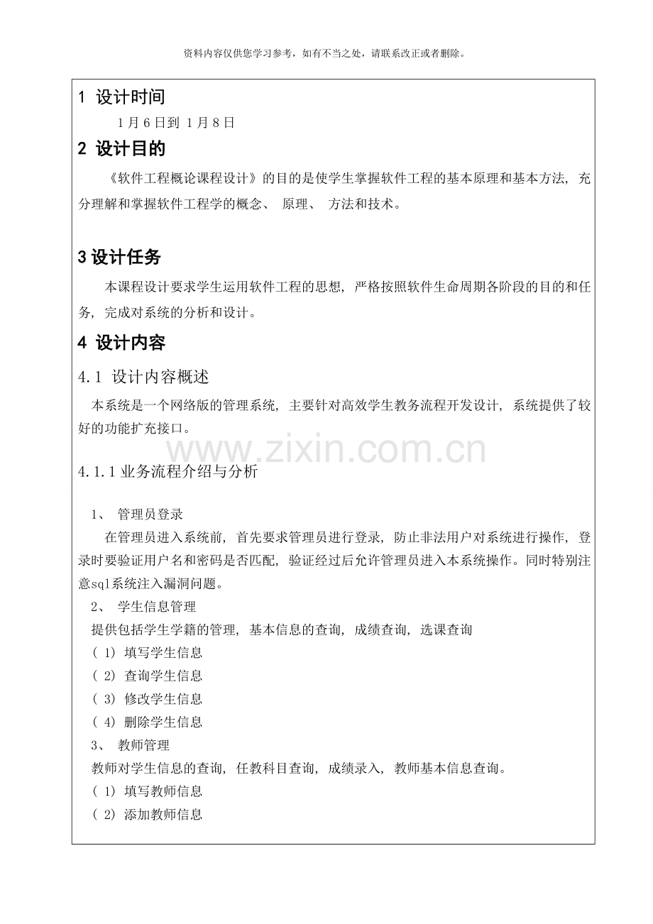 大学教务处课程管理网站的分析与设计样本.doc_第3页