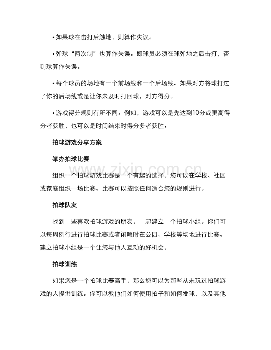 拍球游戏分享方案.docx_第2页