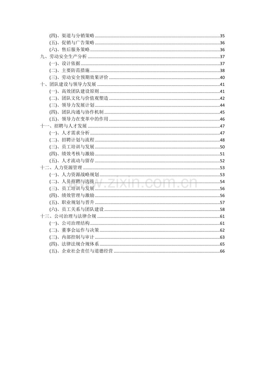 2024年水路旅客运输服务项目深度研究分析报告.docx_第3页