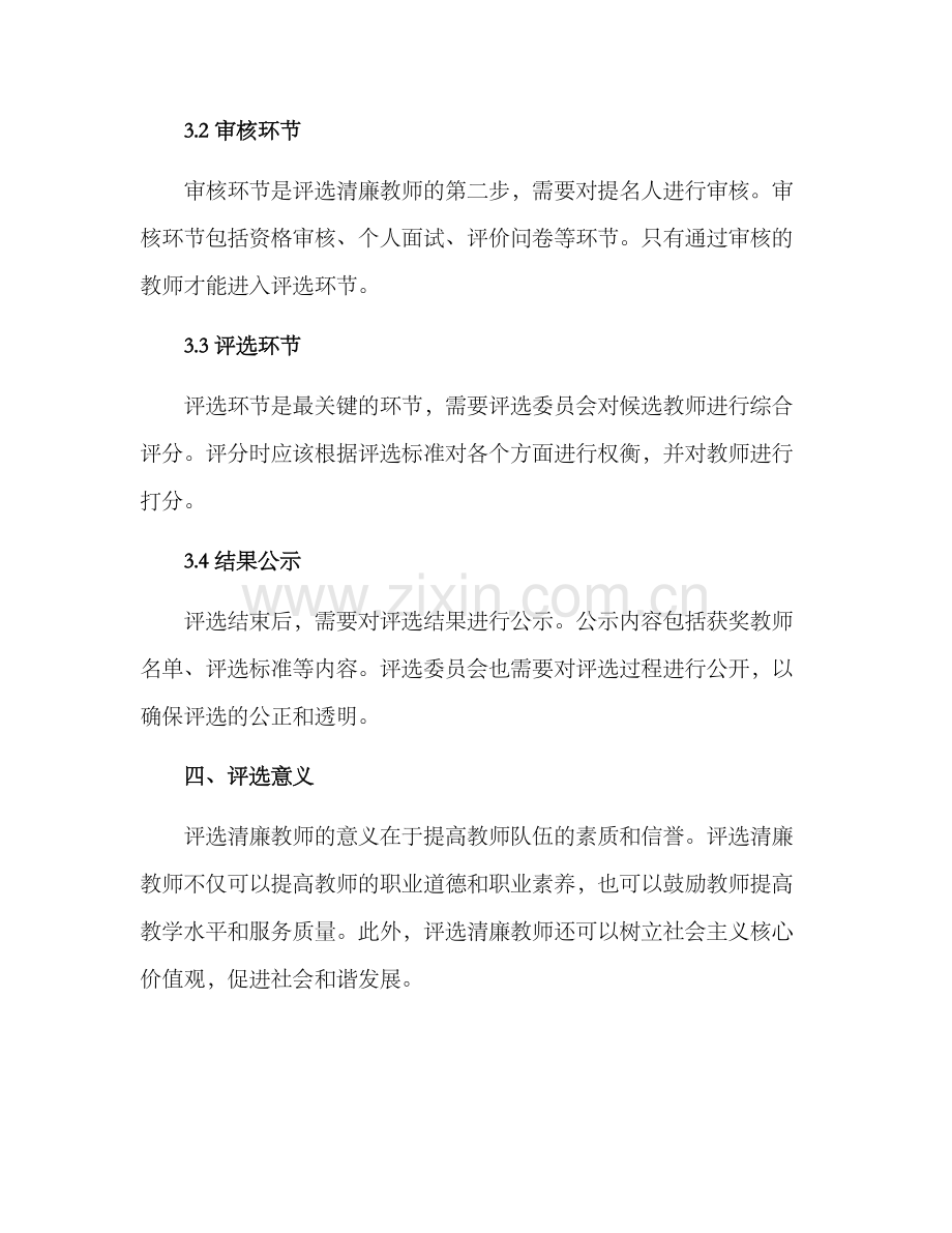 评选清廉教师方案.docx_第3页