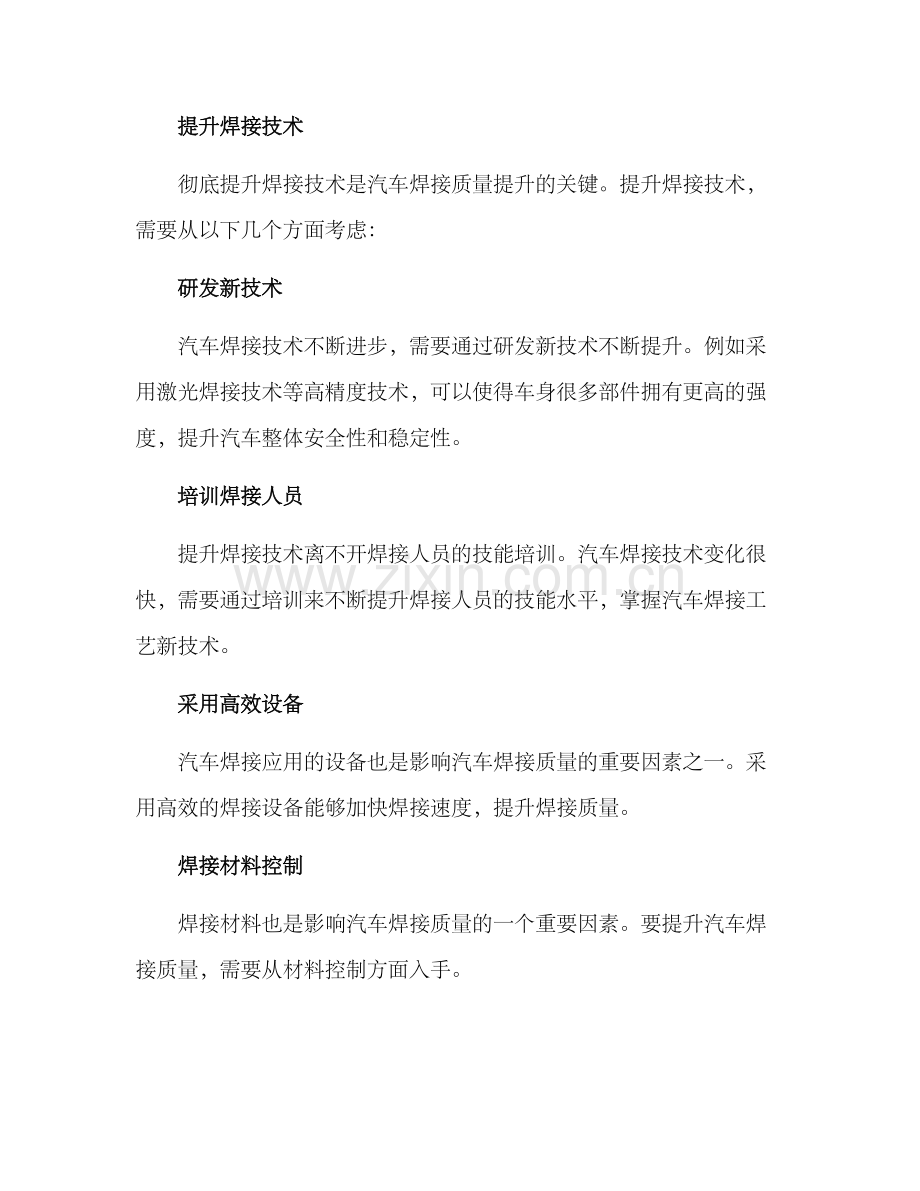 汽车焊接质量提升方案.docx_第2页