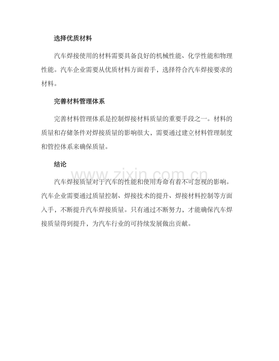 汽车焊接质量提升方案.docx_第3页