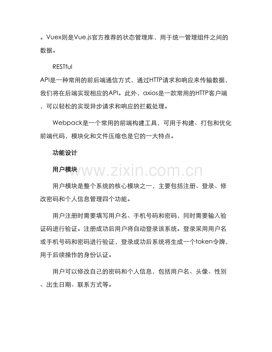 前台系统设计方案.docx_第2页