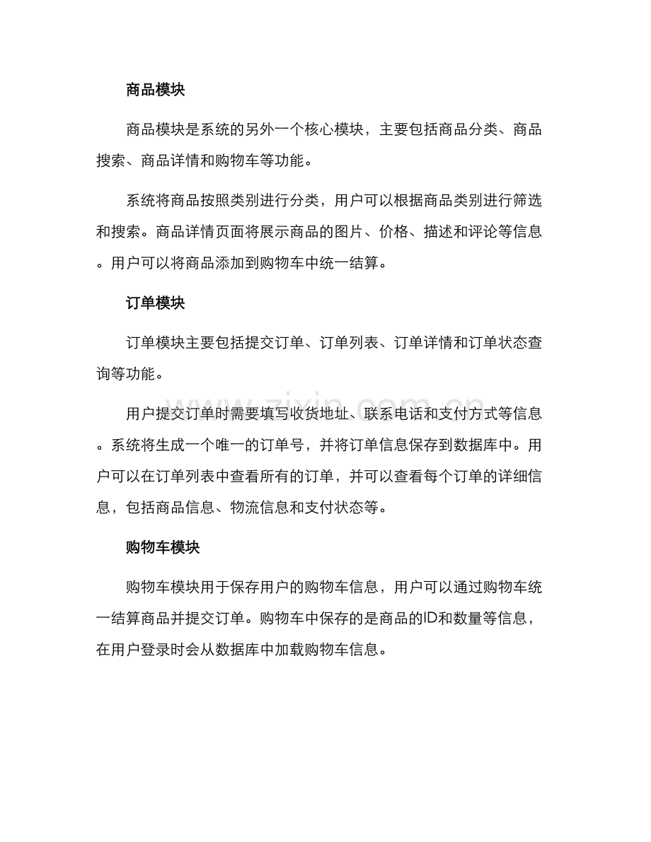 前台系统设计方案.docx_第3页