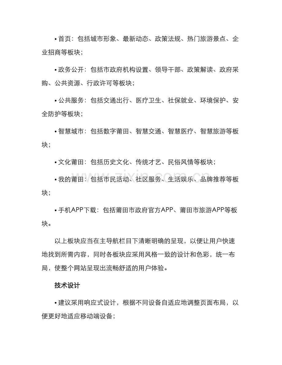 莆田网站建设方案.docx_第2页