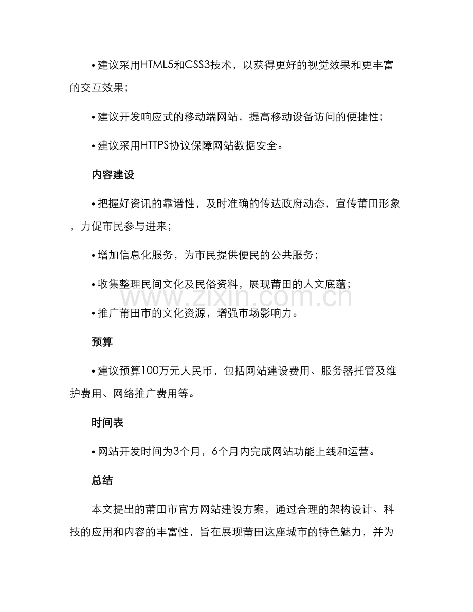 莆田网站建设方案.docx_第3页