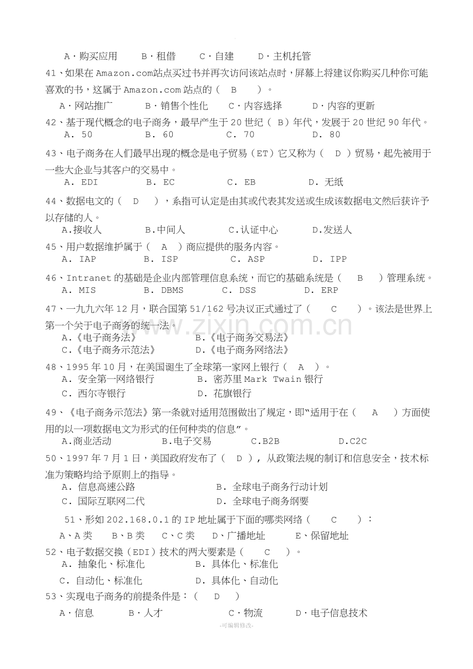 电子商务基础总复习试题.doc_第3页