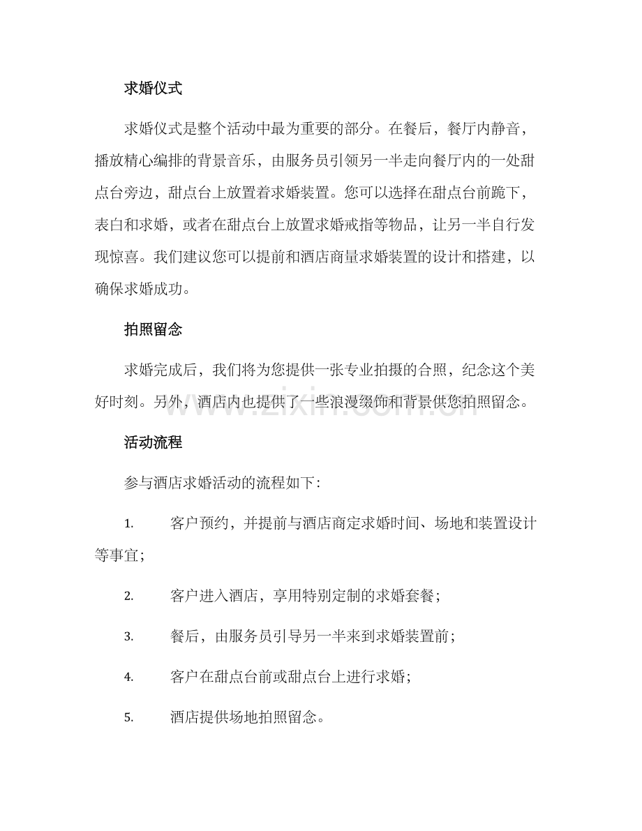 酒店求婚活动策划方案.docx_第2页