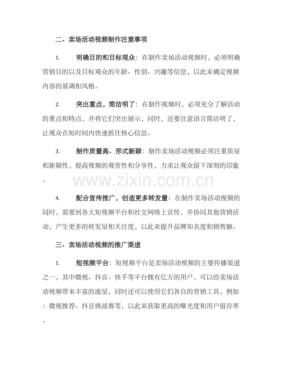 卖场活动视频引流方案.docx_第2页