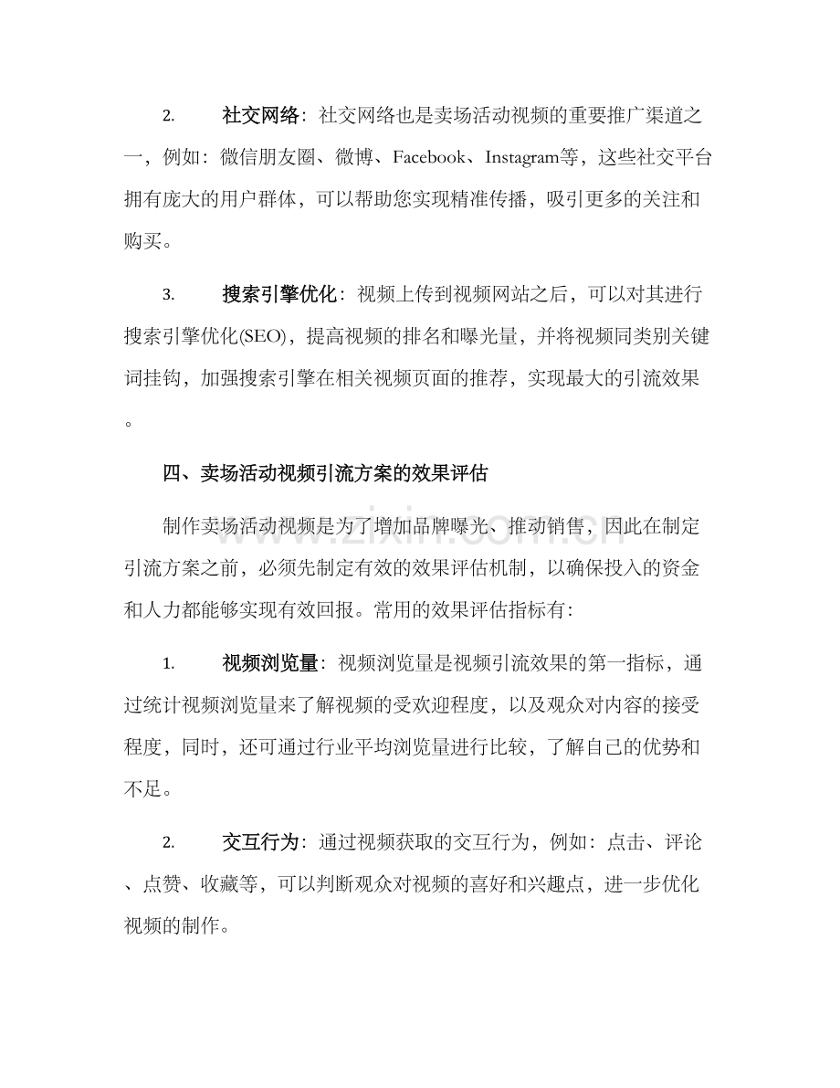 卖场活动视频引流方案.docx_第3页