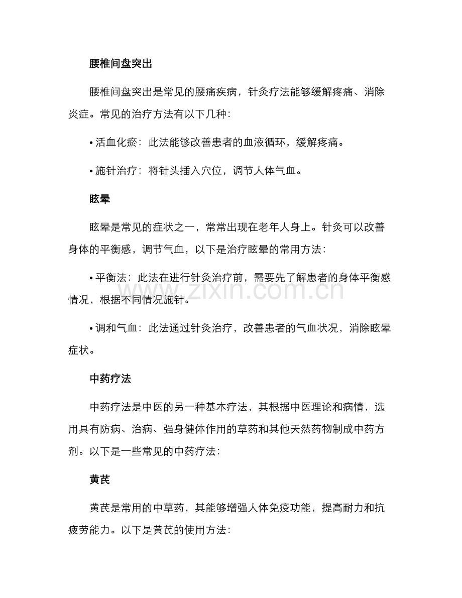 年度中医诊疗方案.docx_第2页