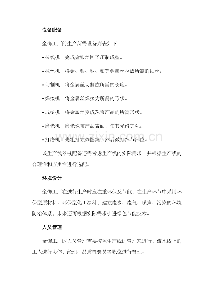 金饰工厂设计方案.docx_第2页