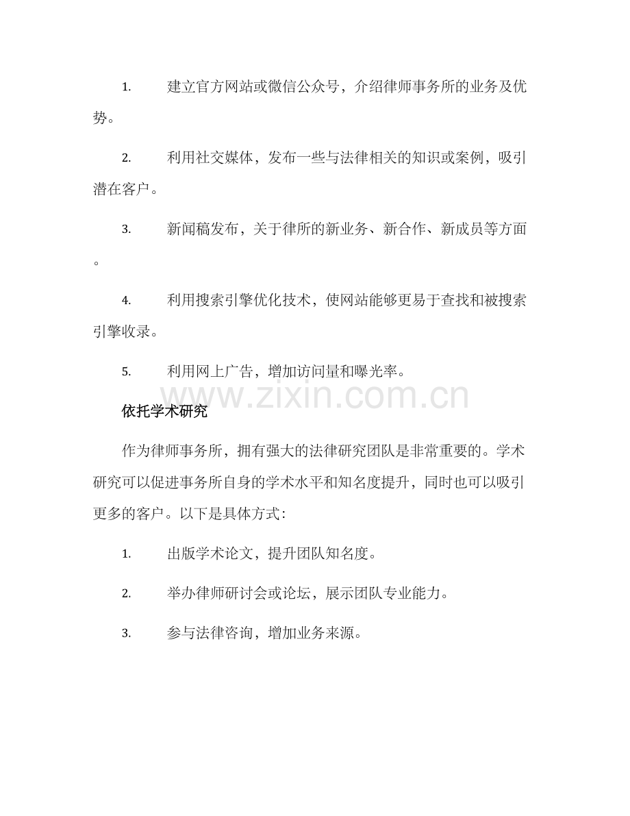 律所策划方案.docx_第2页